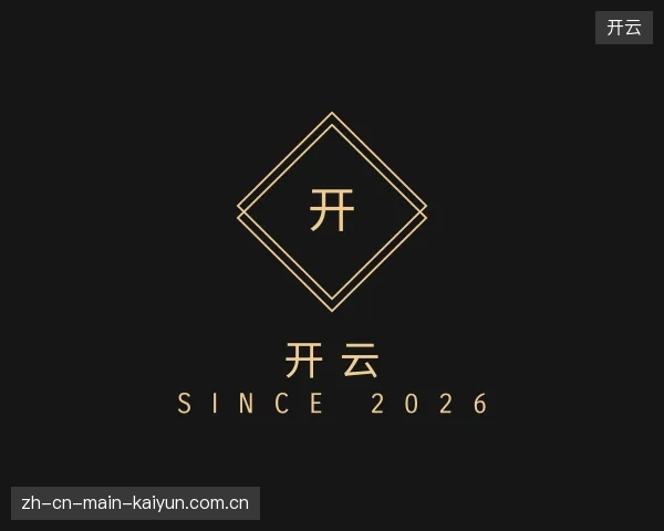 探索开云官方